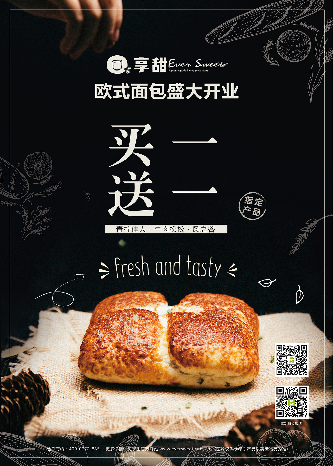 面包类平面作品