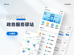 智慧城市