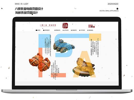 八贤食品电商首页设计 PC-首页