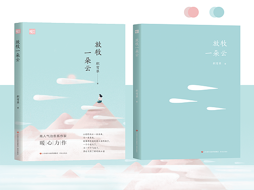 “暖时光”丛书文学封面