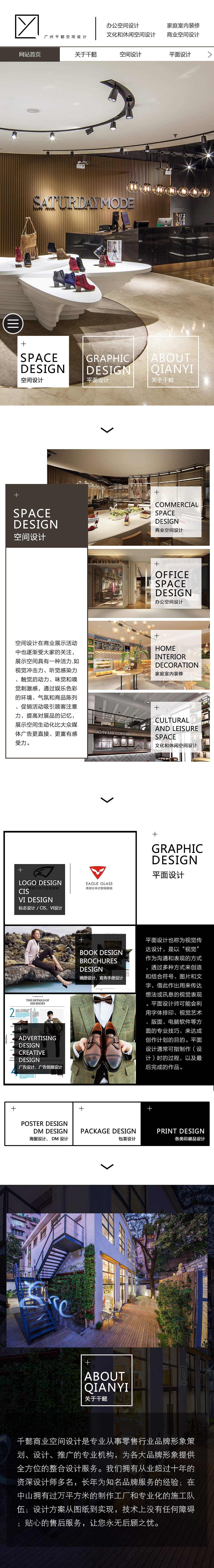 空间设计手机网站（图ZMTMzNTgxNjY4） - 移动端网页 - 站酷设计师daijinrong原创素材 - 站酷ZCOOL
