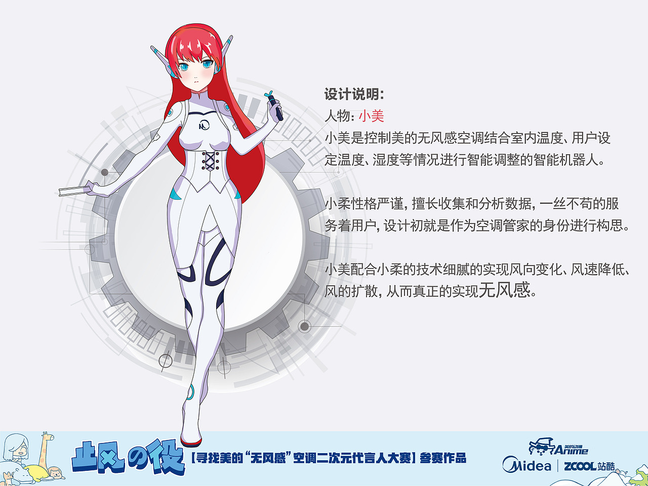 美的无风感空调代言人小美and小柔（图ZMTM1NTE3OTcy） - IP形象 - 站酷设计师面条Noodle原创素材 - 站酷ZCOOL