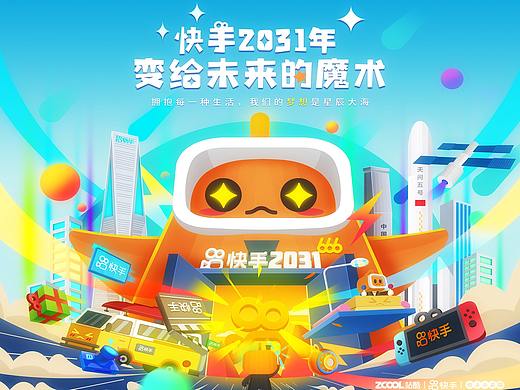 快手2031，变给未来的魔术⭐