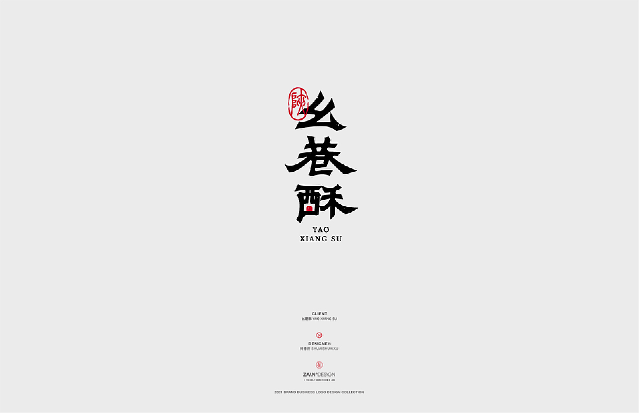 logo合集/国风字体标志