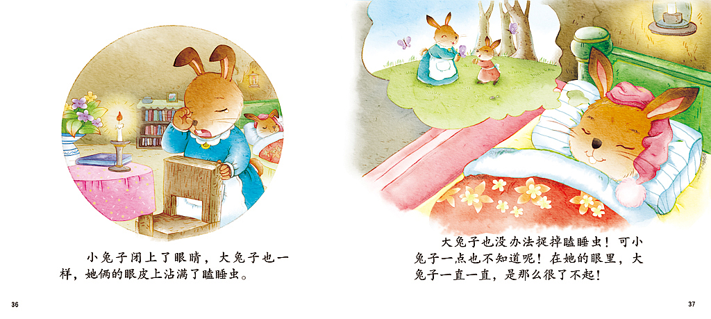 《宝宝晚安故事》系列图画书而创作