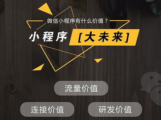 小程序宣传海报