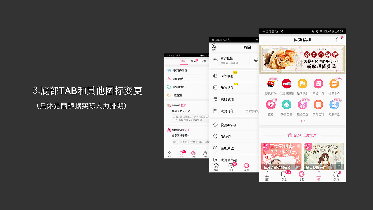 辣妈帮7周年视觉升级计划提案