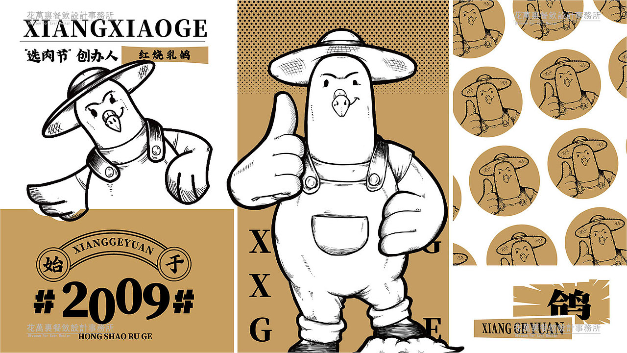 花万里餐饮设计·东莞香鸽园vi赏析