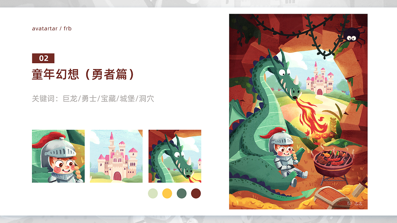 2021求职作品集（图ZMjY4NTc4Nzky） - 儿童插画 - 站酷设计师阿樊达达Ava原创素材 - 站酷ZCOOL