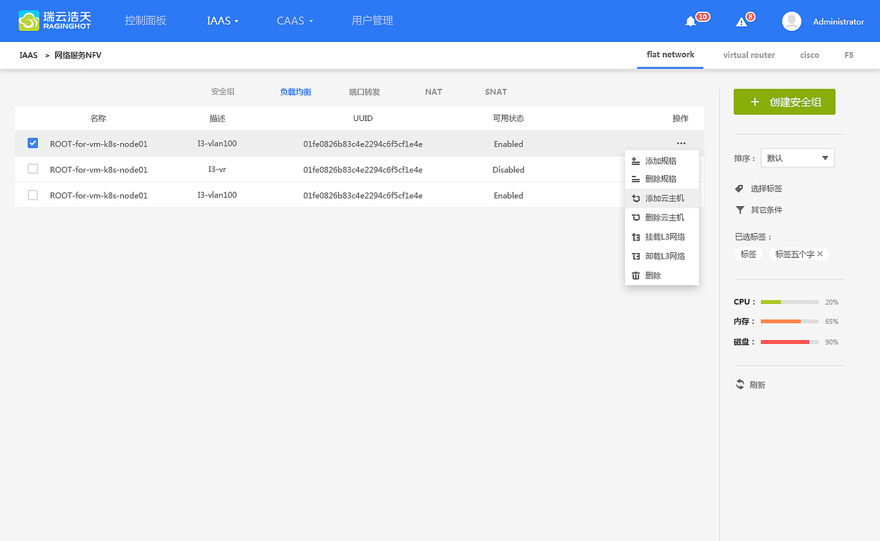 为云世界服务搭建直观易用的云基础架构