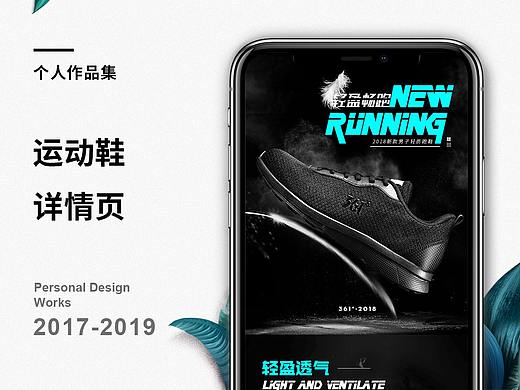 运动鞋详情页