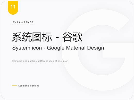 系统图标 - 基础认知 Material 规范