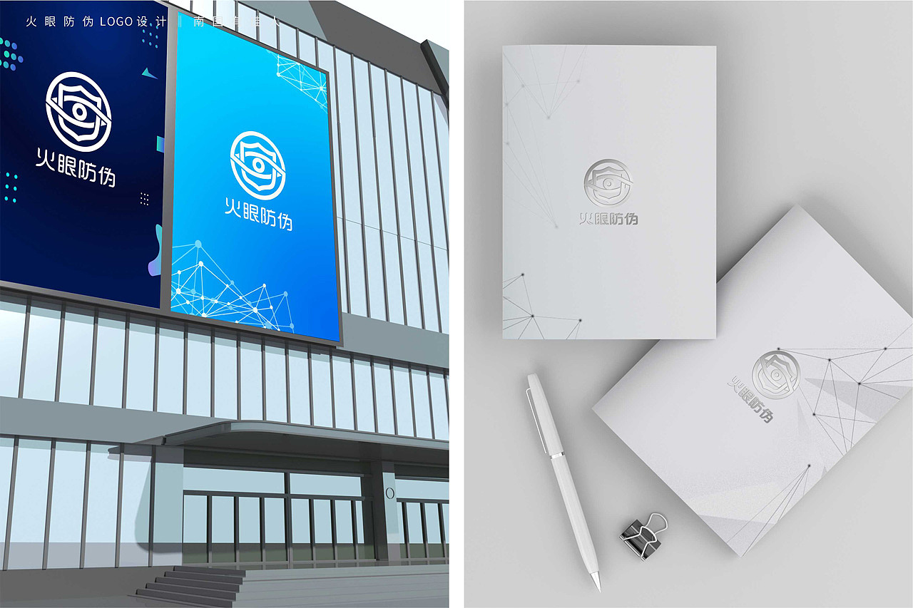缦星火眼区块链溯源防伪系统logo设计