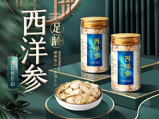 西洋参详情页