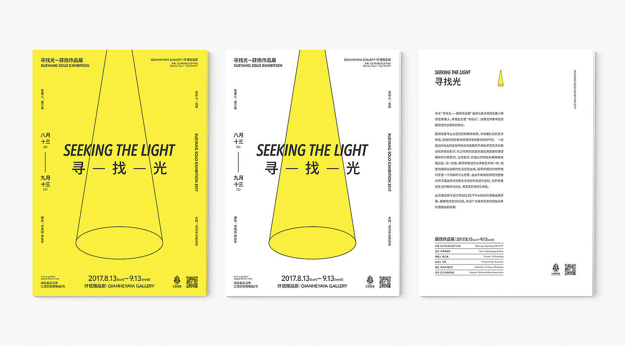 寻找光-展览-完结版（图ZOTMyMTQwNzY=） - 海报 - 站酷设计师Mr_March原创素材 - 站酷ZCOOL