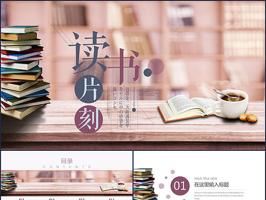 简约读书片刻悦享其中快乐阅读心得感悟分享会PPT模板