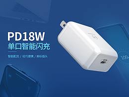 3C数码配件-充电器