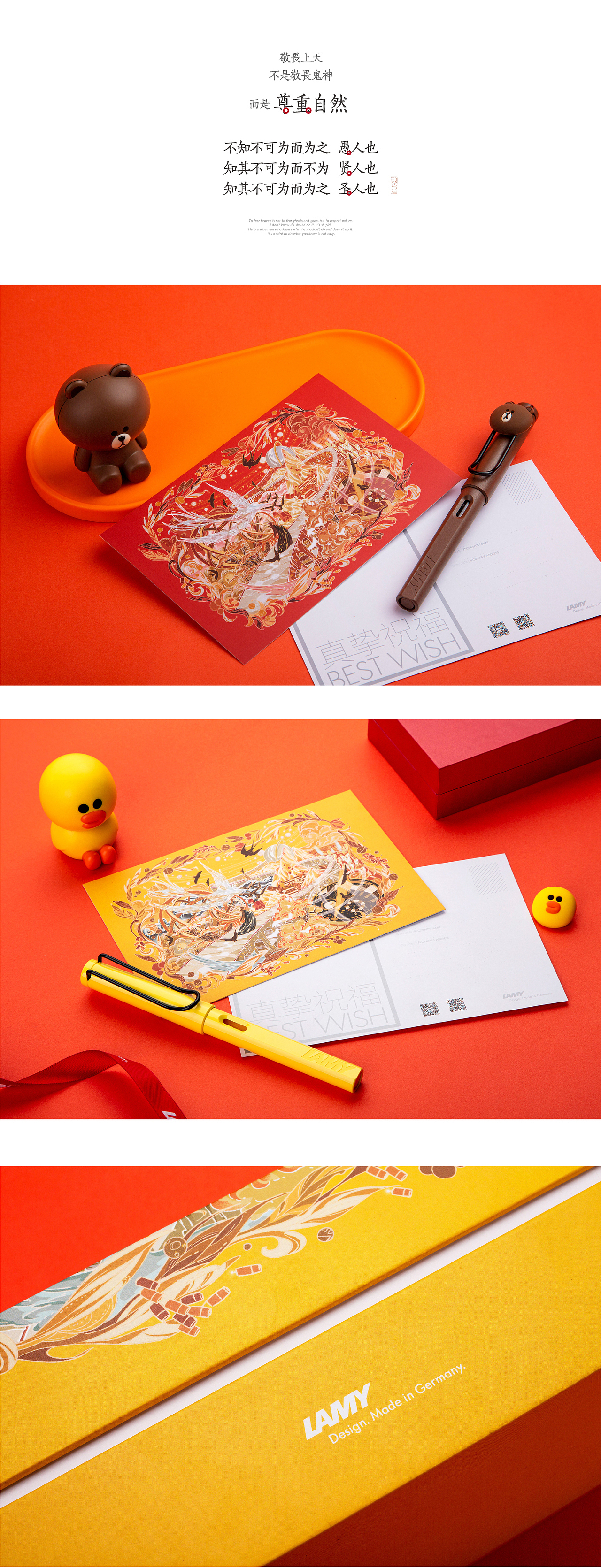 凌美x奇舫社|庚子钦天:道阻且长,行则将至~