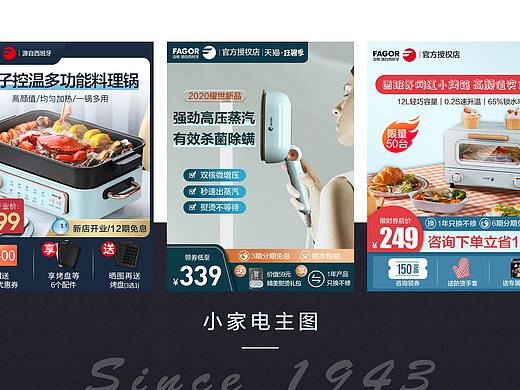 小家电主图