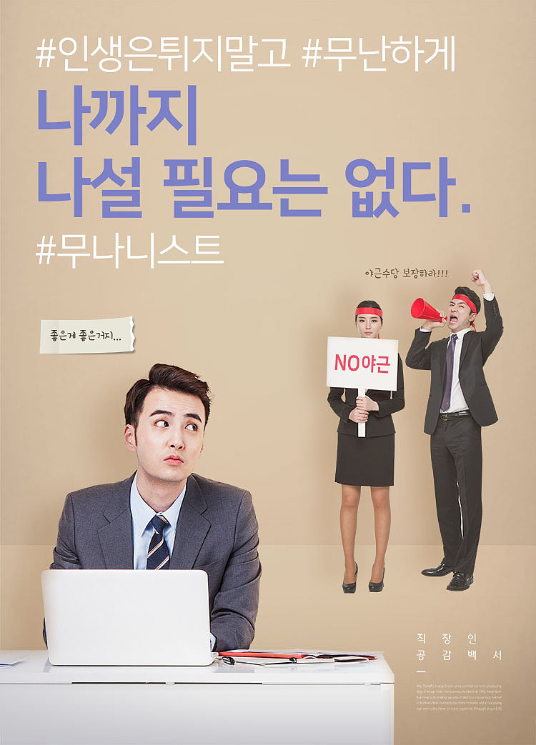 职场新人生活规则办公压力团队业绩一线城市海报设计