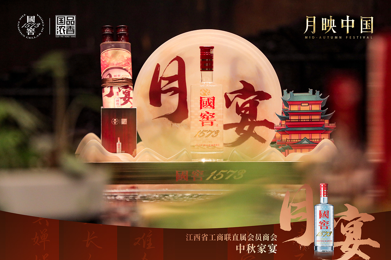 国窖1573 月宴（图ZMzE0NzA2OTQw） - 产品摄影 - 站酷设计师酷像素文化传媒原创素材 - 站酷ZCOOL