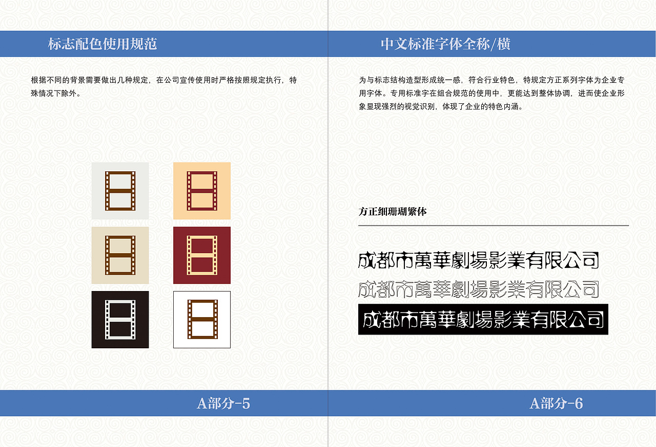 成都市万华剧场影视公司（企业VIS手册）（图ZODI5OTAyNzI=） - 书籍/画册 - 站酷设计师爱飞的鸽子原创素材 - 站酷ZCOOL