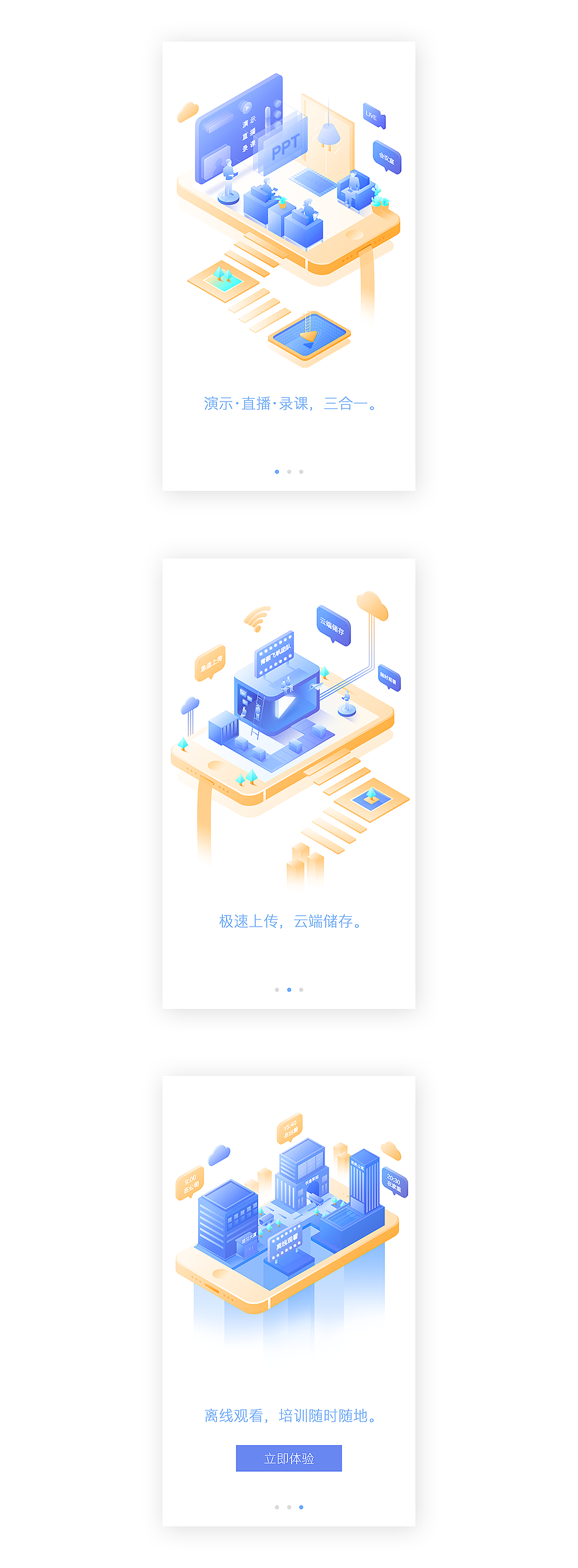 企业培训APP引导页—2.5D双色插画