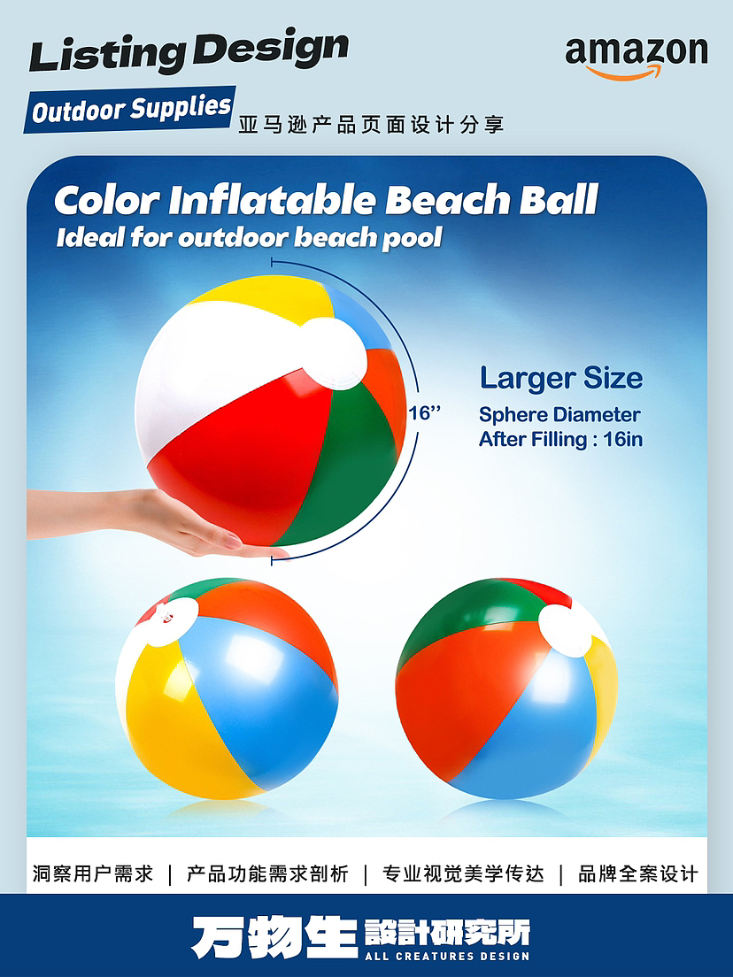 亚马逊主图设计 |户外沙滩球