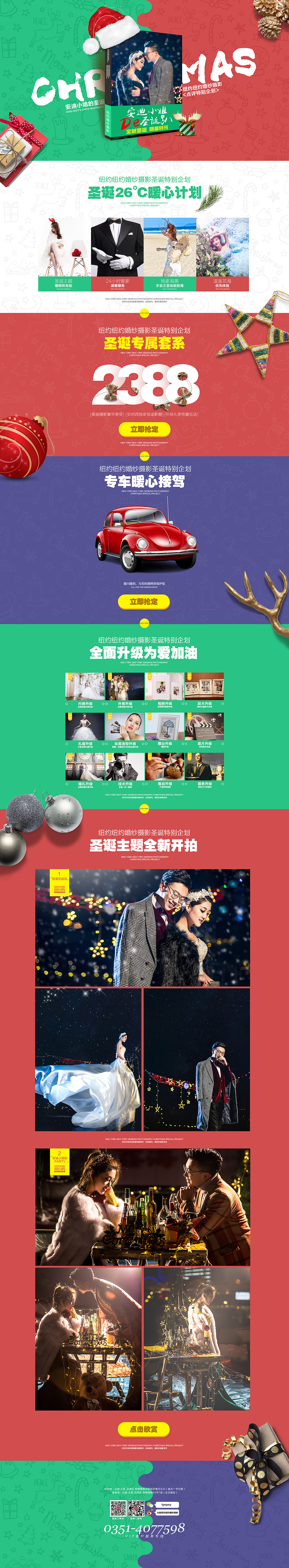 纽约婚纱摄影|圣诞节专题活动页|安迪小姐的party（图ZNjYzMDQyMDA=） - 运营设计 - 站酷设计师Asena_Y原创素材 - 站酷ZCOOL