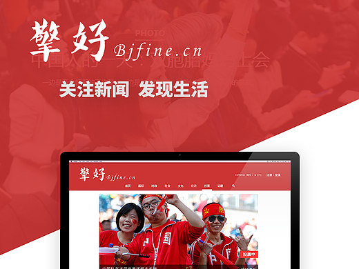 擎好新闻 web端网页界面设计