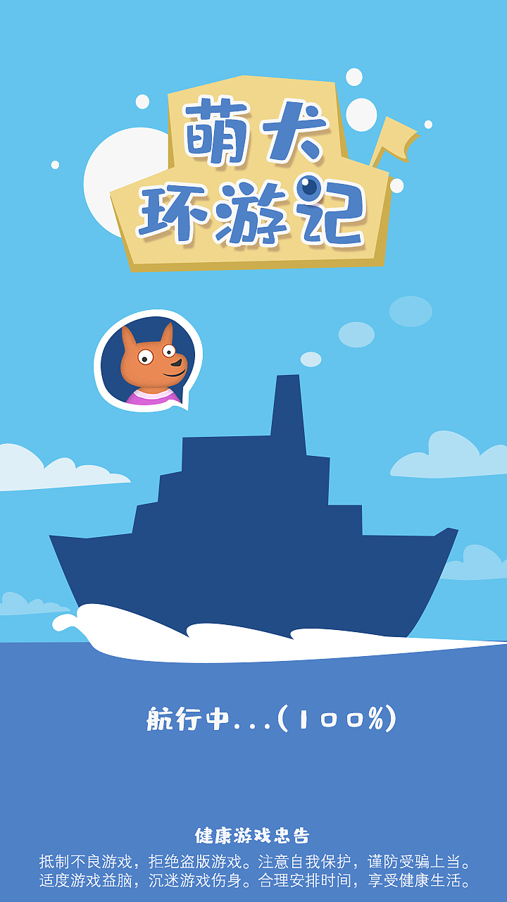 2019年--游戏《萌犬环游记》（图ZMjA0NDg2NDY4） - 独立游戏 - 站酷设计师籽晓原创素材 - 站酷ZCOOL