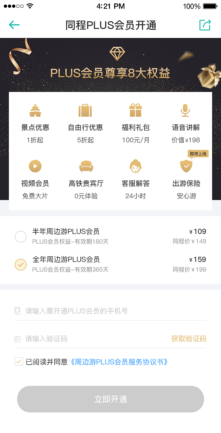 景区plus会员卡（图ZMjQwOTk2MzU2） - APP界面 - 站酷设计师Z86391192原创素材 - 站酷ZCOOL