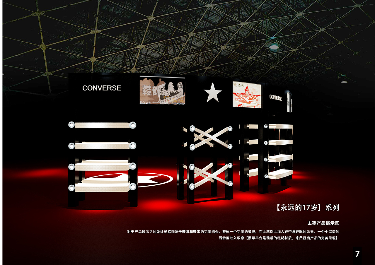 永远的17岁——CONGER特装展位（图ZMzAwODcwNjg=） - 展陈设计 - 站酷设计师倔老头原创素材 - 站酷ZCOOL