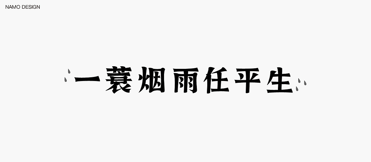 | 字体合集 |