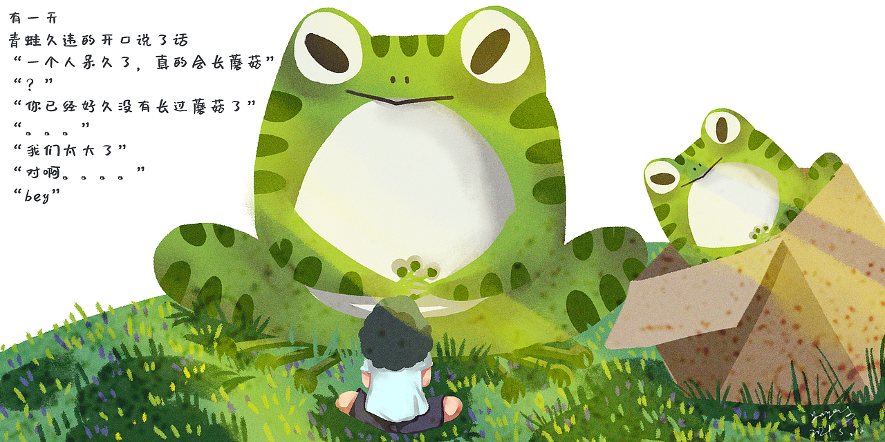 《青蛙》原创会绘本