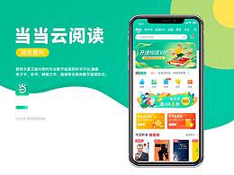 当当云视觉重构