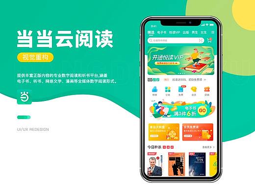 当当云视觉重构（个人主页-ZNTU3NTkxNDA=） - APP界面 - 站酷设计师在南方4原创素材 - 站酷ZCOOL