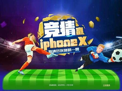 2018俄罗斯世界杯竞猜活动