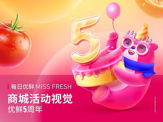 每日优鲜 | 专题活动 | 优鲜5周年 | 周年庆