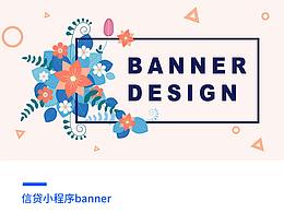 信貸小程序banner