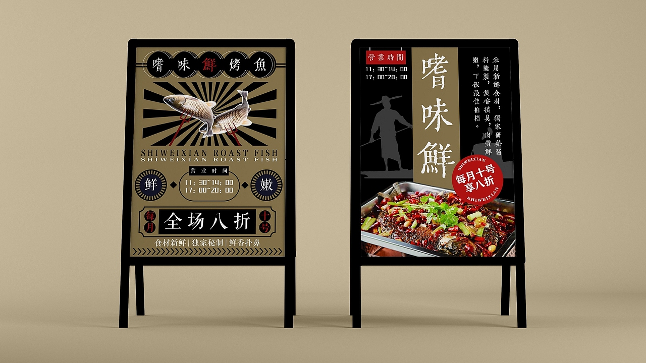 嗜味鲜·烤鱼餐饮品牌设计（图ZMjYzMjU1NTQ4） - 品牌 - 站酷设计师W富贵原创素材 - 站酷ZCOOL