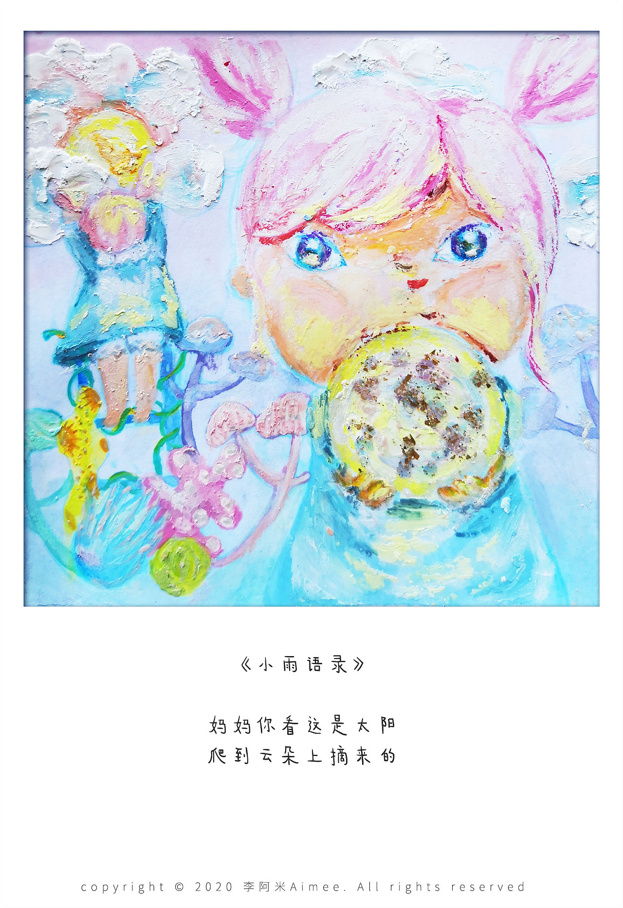 小雨语录系列（图ZMjY2NjEwNjQ4） - 儿童插画 - 站酷设计师李觅秘原创素材 - 站酷ZCOOL