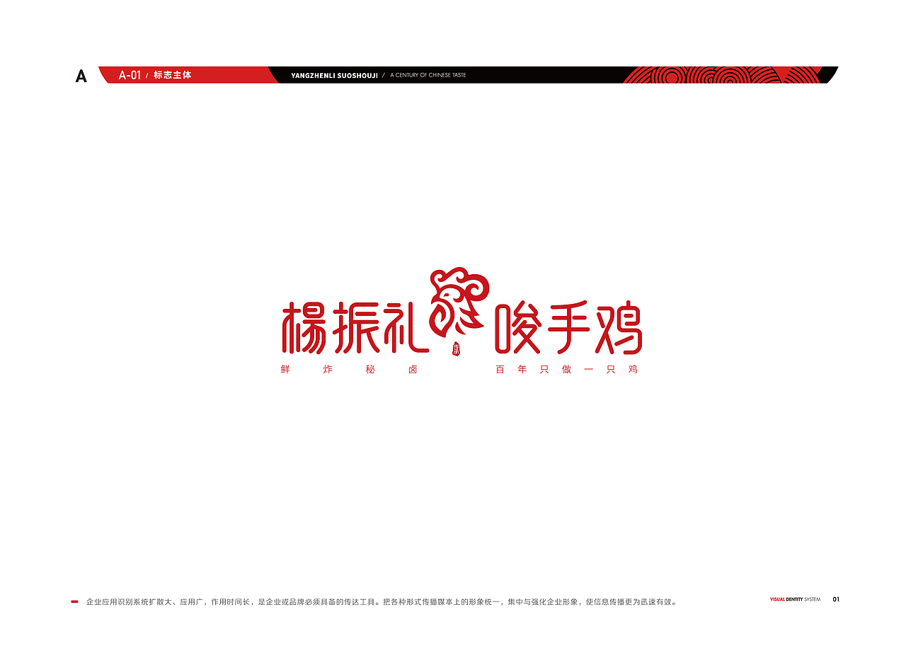 【橘鹿品牌】山东济南杨振礼唆手鸡餐饮品牌小吃设计