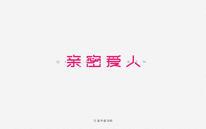 无事/字体设计（2016字体大合集）（图ZNjcxNjg0MTY=） - 字体/字形 - 站酷设计师FreakLab品牌设计原创素材 - 站酷ZCOOL