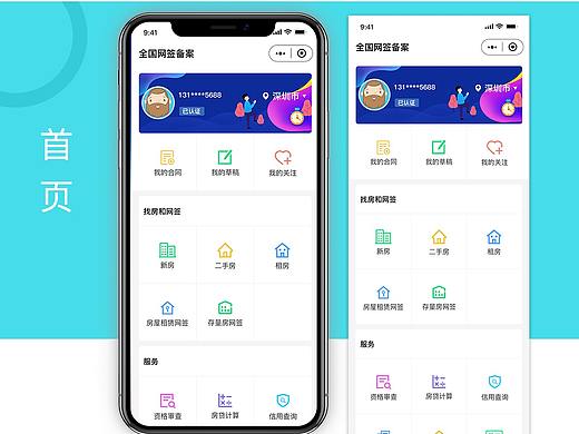 小程序-建行智慧房管
