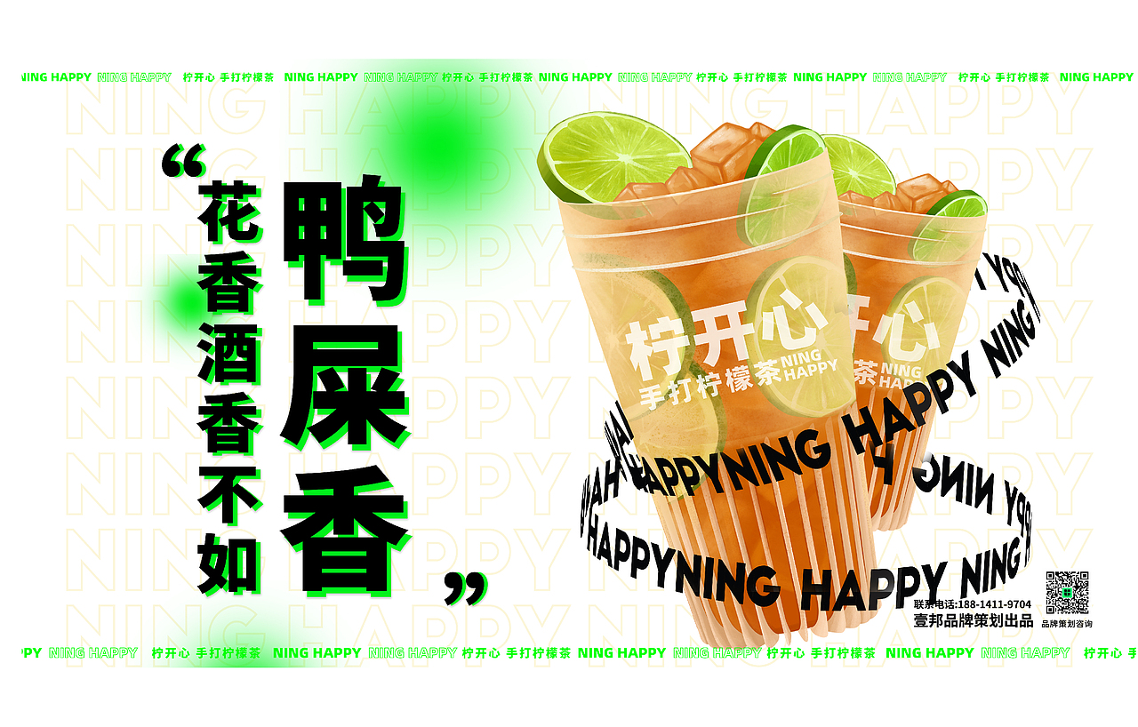 柠开心手打柠檬茶品牌柠檬茶品牌设计