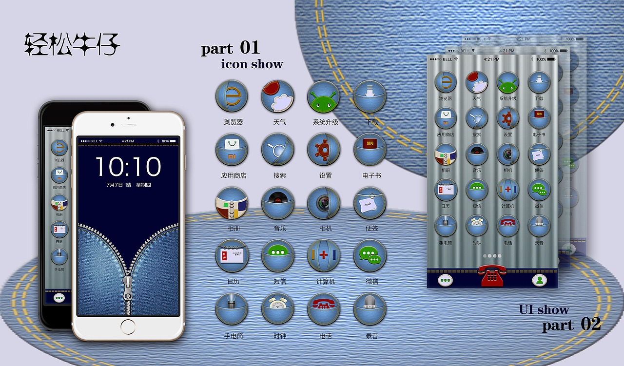 拟物手机主题(轻松牛仔)