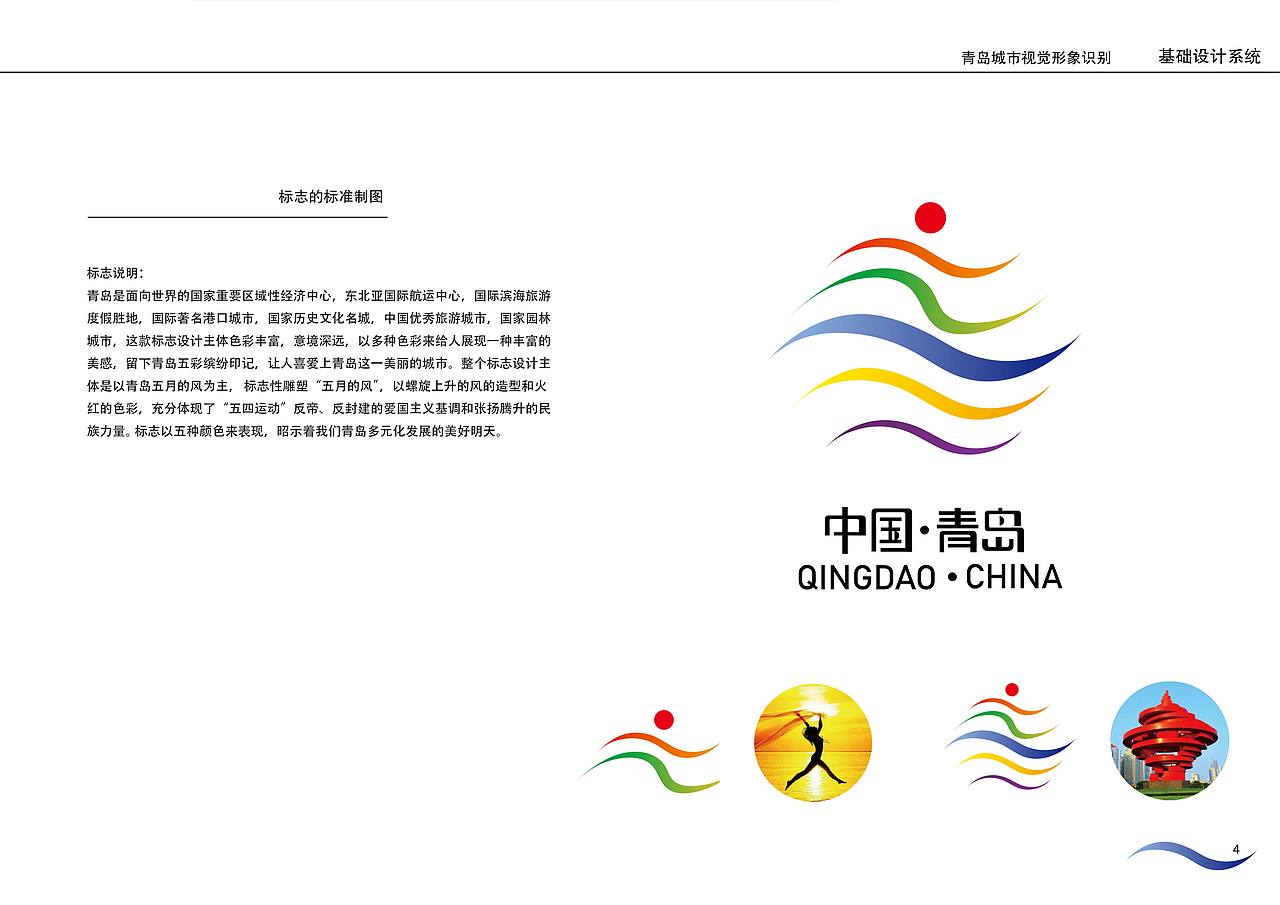 青岛城市形象视觉设计（图ZMjE4NjIzNzY4） - 品牌 - 站酷设计师沐桃杺原创素材 - 站酷ZCOOL