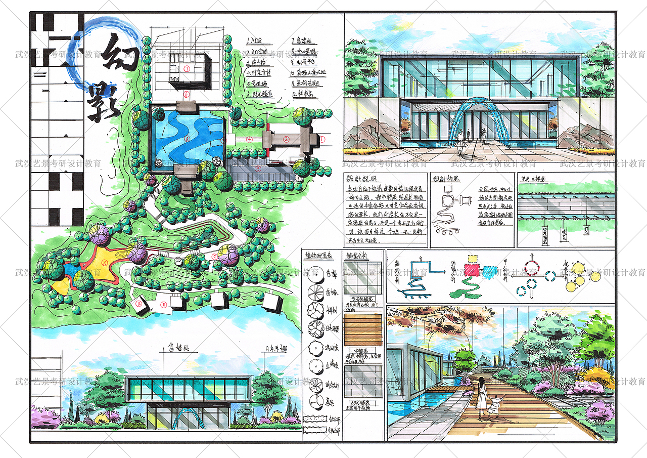 景观手绘设计
