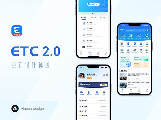 ETC移动端2.0设计(充值、开票、办卡、违章缴费)